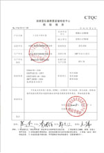 遵义变压器检测合格报告